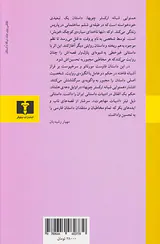 همنوایی شبانه ارکستر چوبها